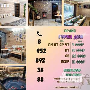 Дом 96м&sup2;, 2-этажный, посуточно, 