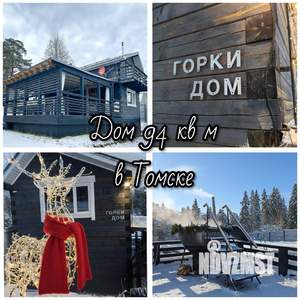 Дом 94м&sup2;, 2-этажный, посуточно, 