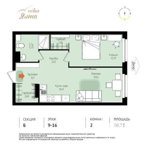 2-к квартира, вторичка, 51м2, 9/16 этаж