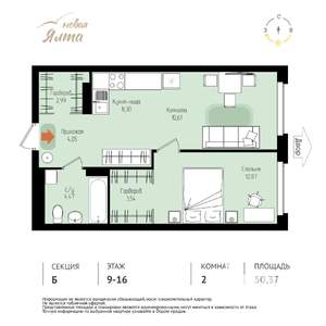 2-к квартира, вторичка, 50м2, 12/16 этаж