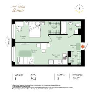 2-к квартира, вторичка, 49м2, 13/16 этаж