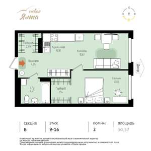 2-к квартира, вторичка, 50м2, 10/16 этаж