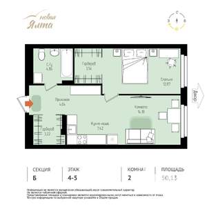 2-к квартира, вторичка, 50м2, 5/16 этаж