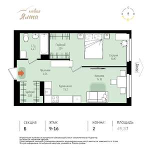 2-к квартира, вторичка, 50м2, 13/16 этаж