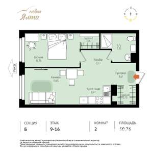 2-к квартира, вторичка, 51м2, 14/16 этаж